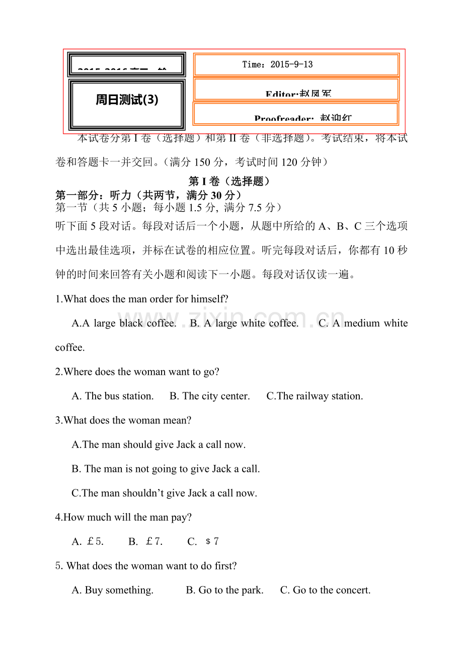 河北省武邑中学2016届高三英语上册周测试题.doc_第1页