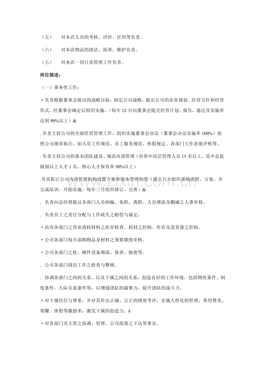 2.副总经理岗位说明书.doc_第2页