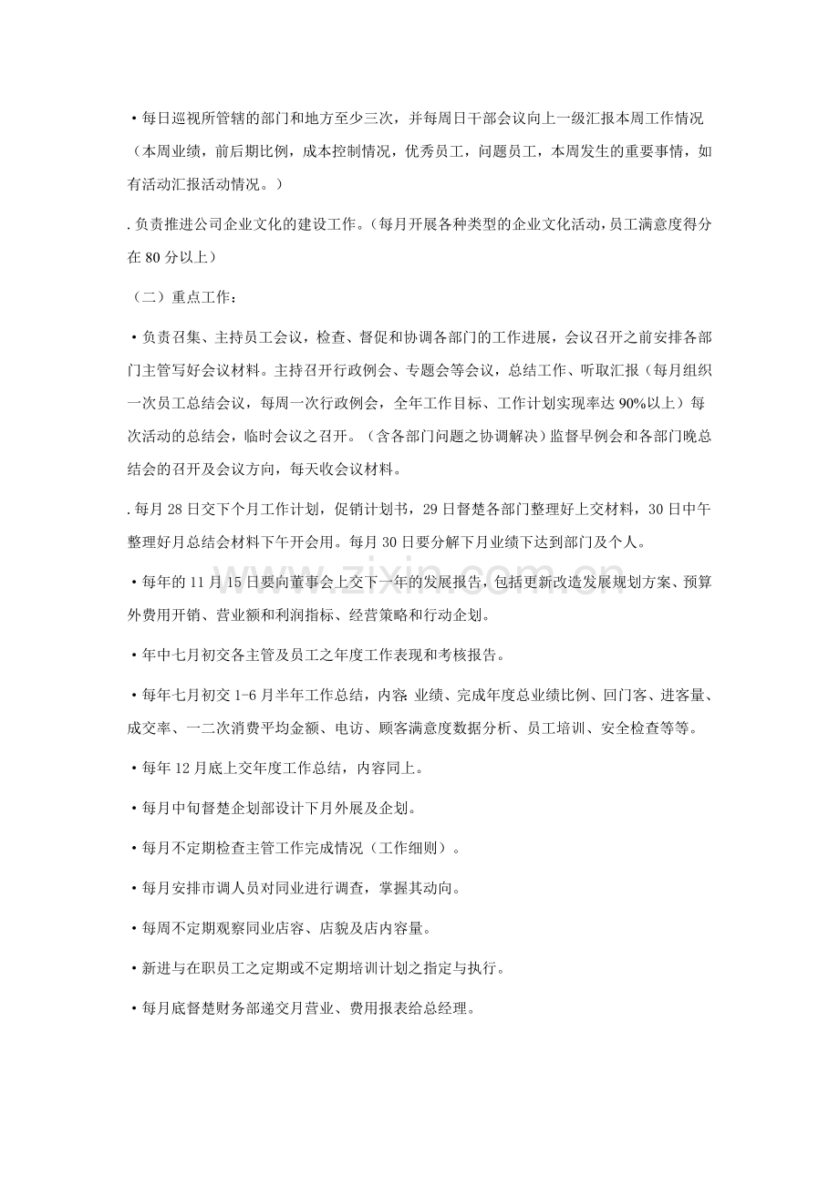 2.副总经理岗位说明书.doc_第3页