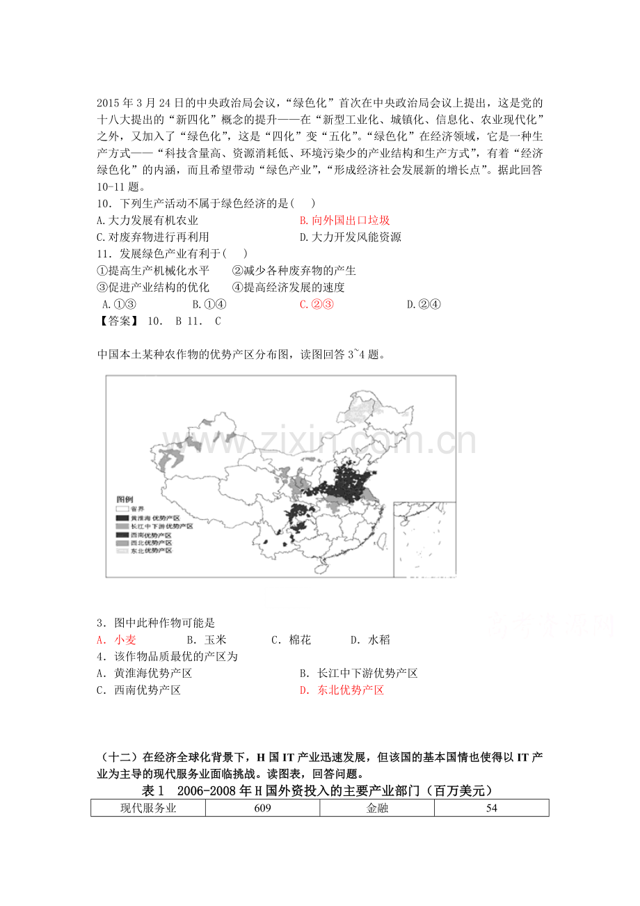 广东顺德2016届高三地理上册选择题限时训练17.doc_第1页