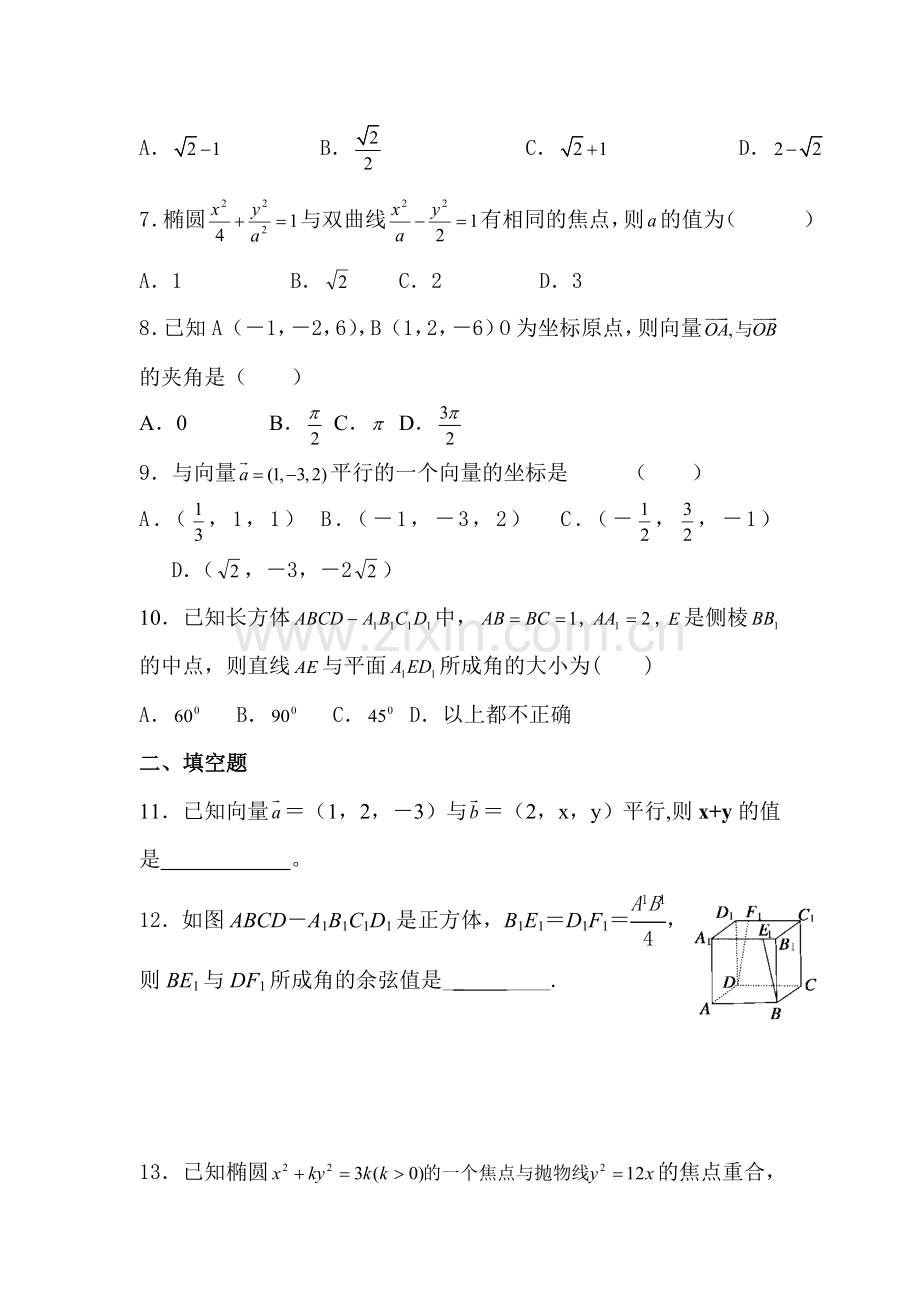 山东省淄博市2015-2016学年高二数学下册第一次月考试题2.doc_第2页