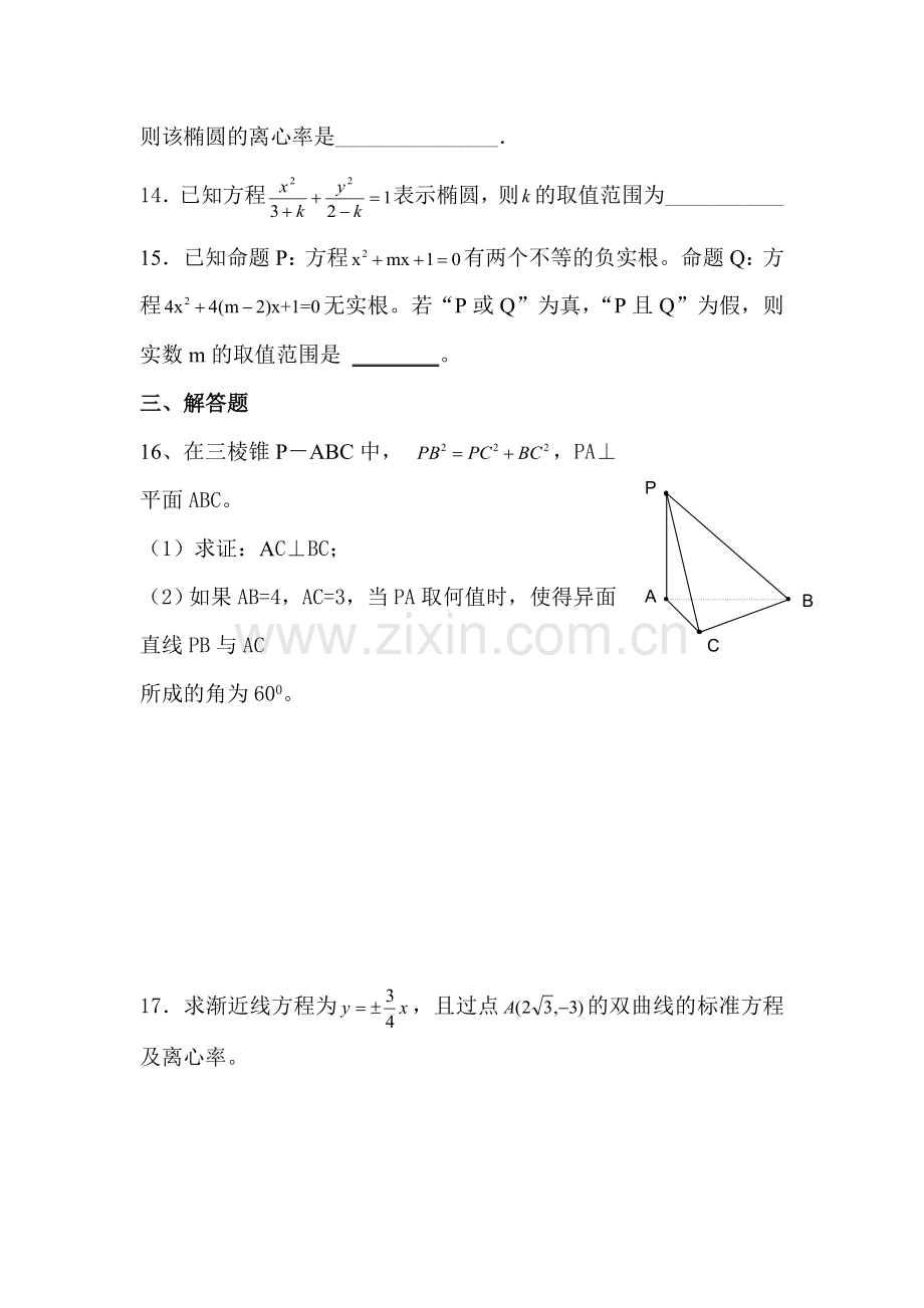 山东省淄博市2015-2016学年高二数学下册第一次月考试题2.doc_第3页