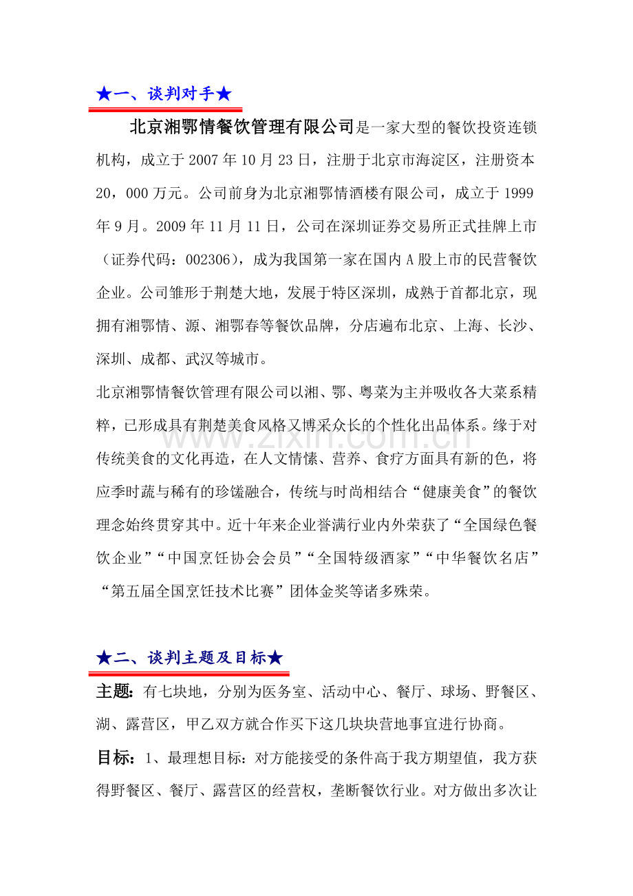 国际商务谈判计划书.doc_第3页