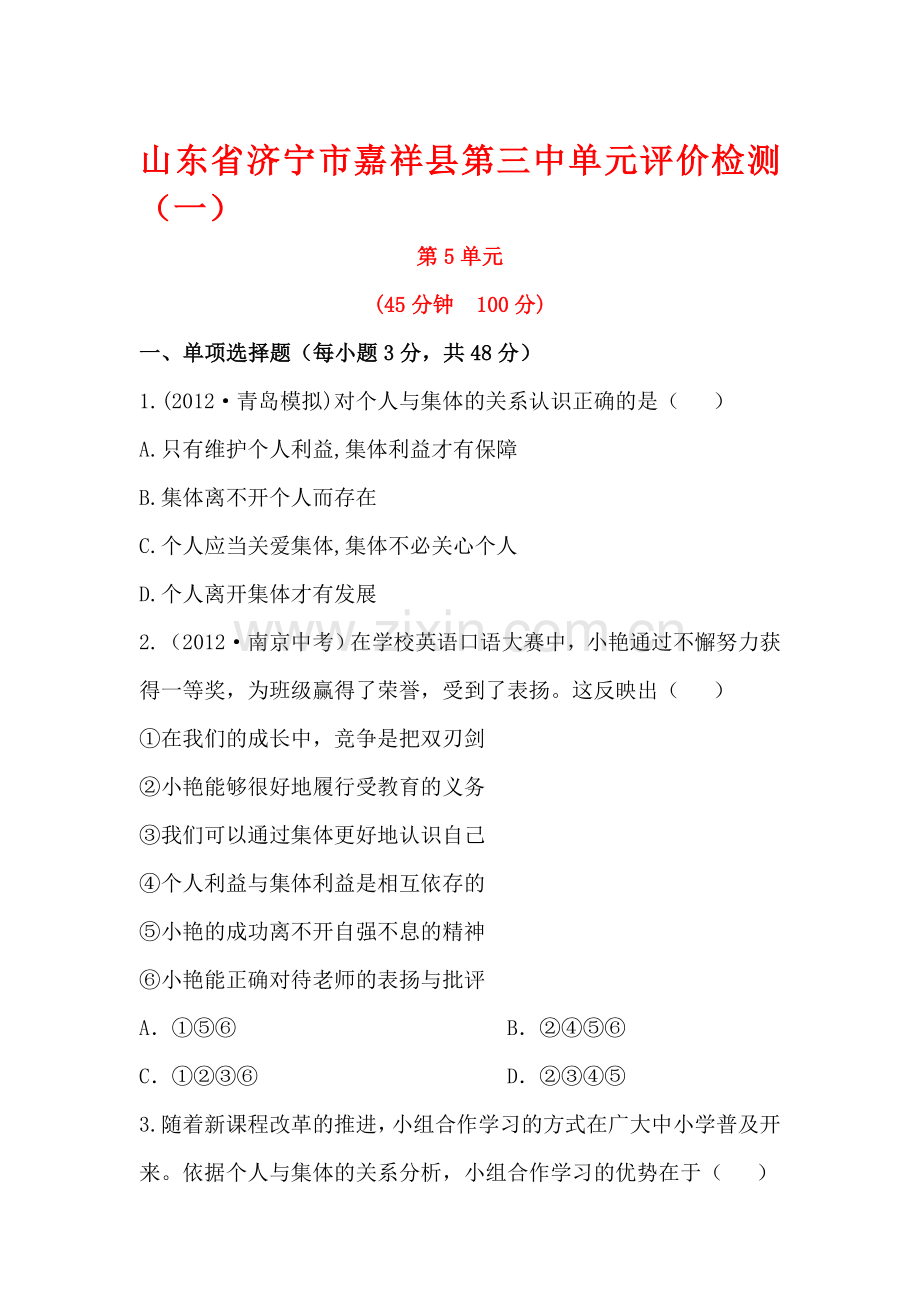 八年级政治下册课时训练题24.doc_第1页