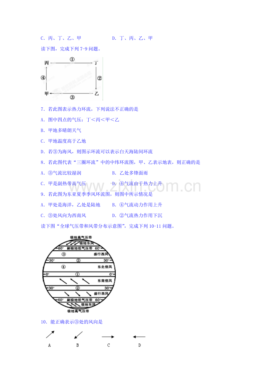 江西省南昌市2015-2016学年高一地理上册期中考试题.doc_第2页