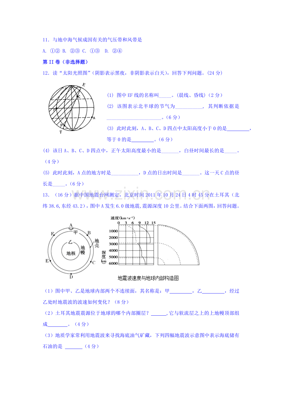 江西省南昌市2015-2016学年高一地理上册期中考试题.doc_第3页