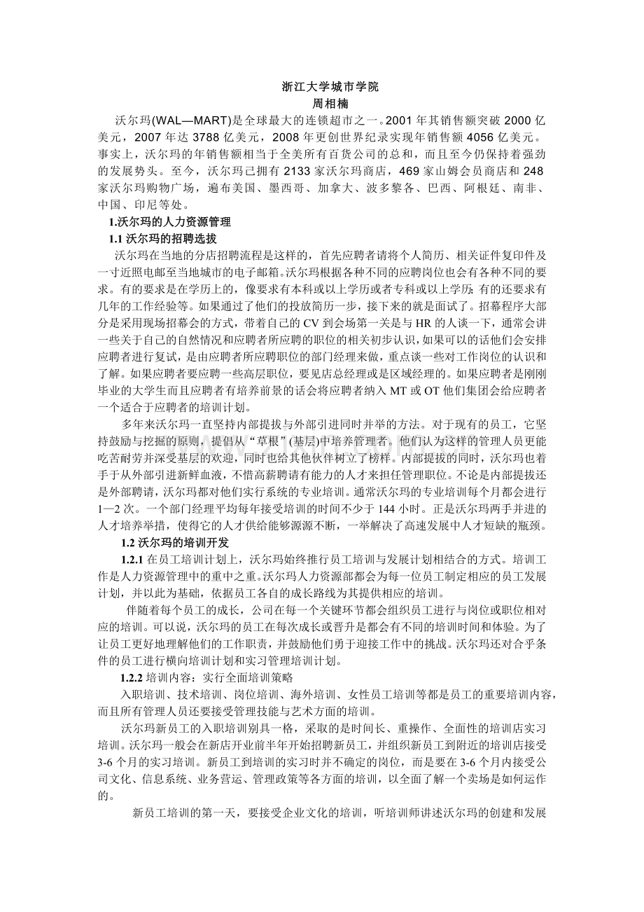 沃尔玛的人力资源管理调查.doc_第2页