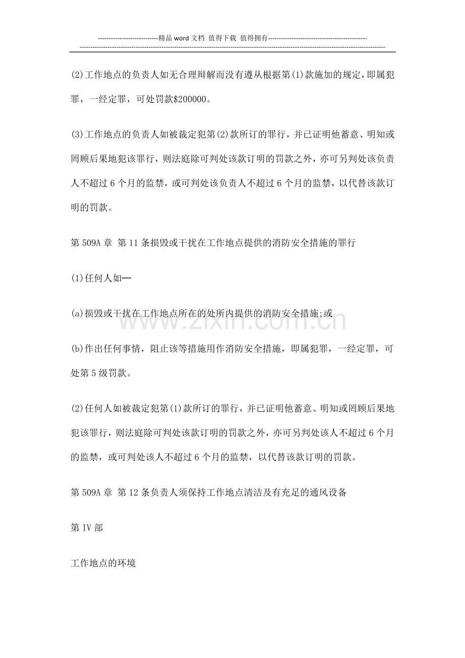 第509A章消防安全措施以外的附加的消防安全措施三.doc_第2页