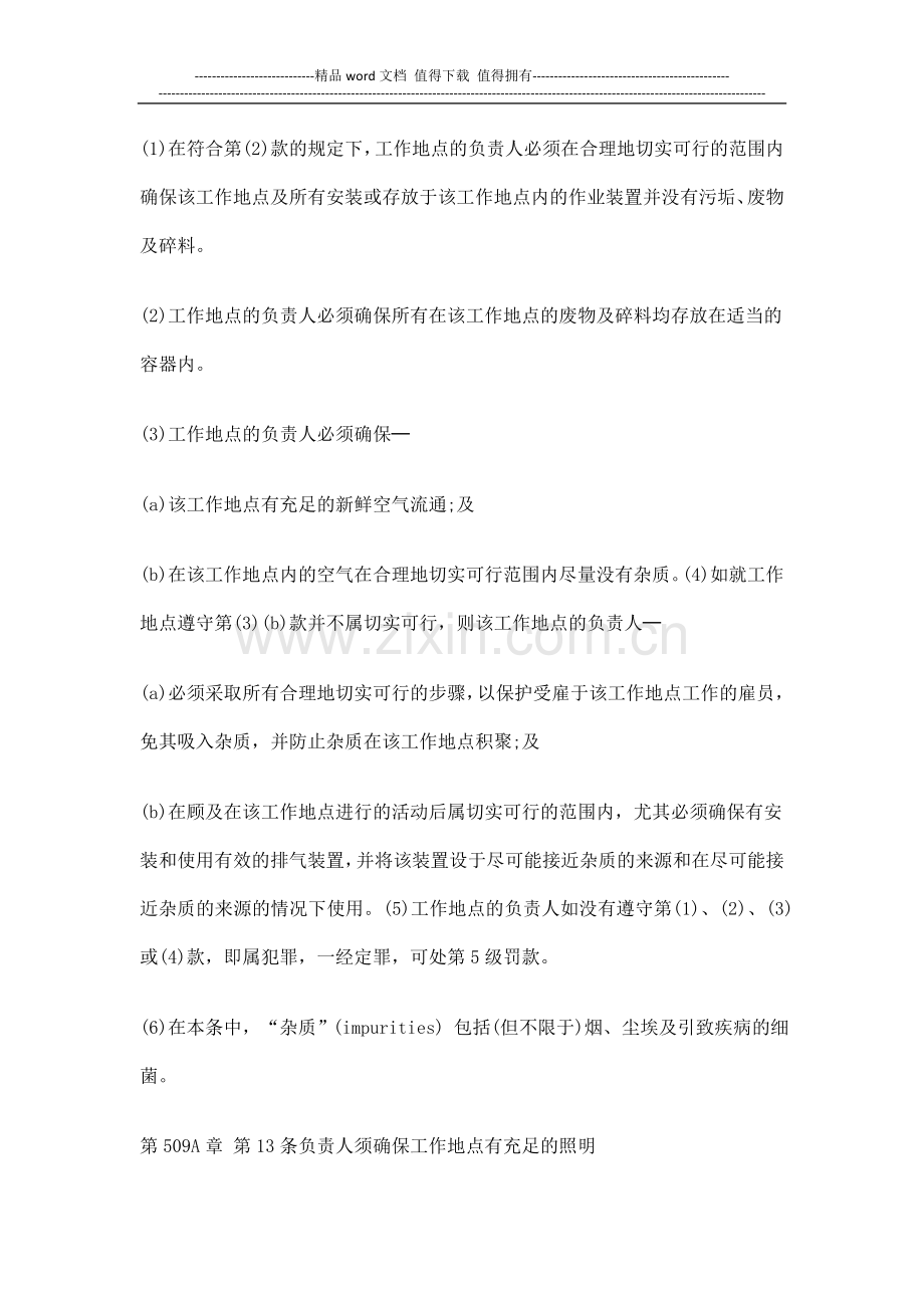 第509A章消防安全措施以外的附加的消防安全措施三.doc_第3页