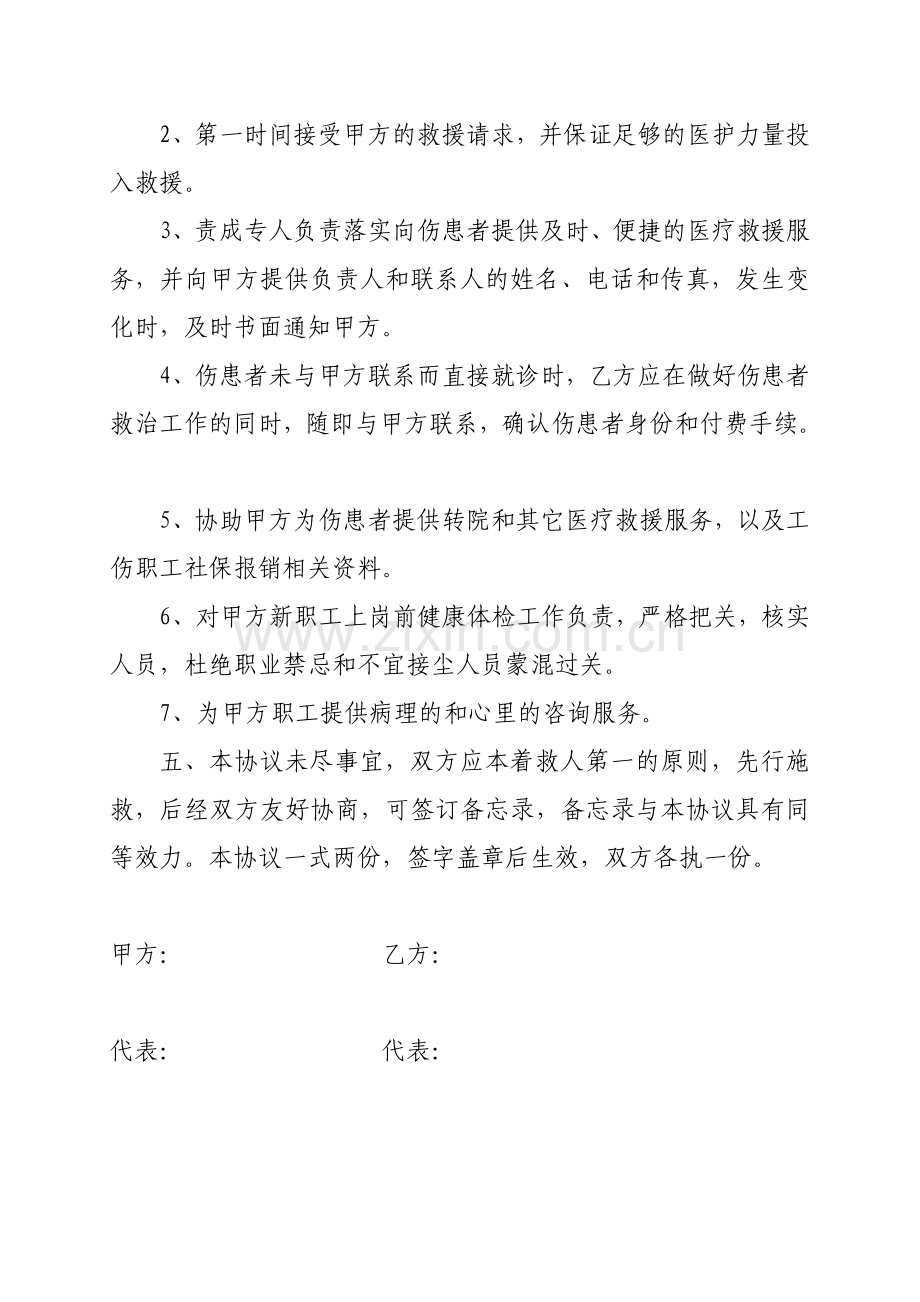 煤矿医疗救护服务协议书.doc_第2页