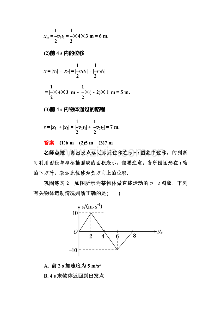 2016-2017学年高一物理下册同步限时练习题10.doc_第3页