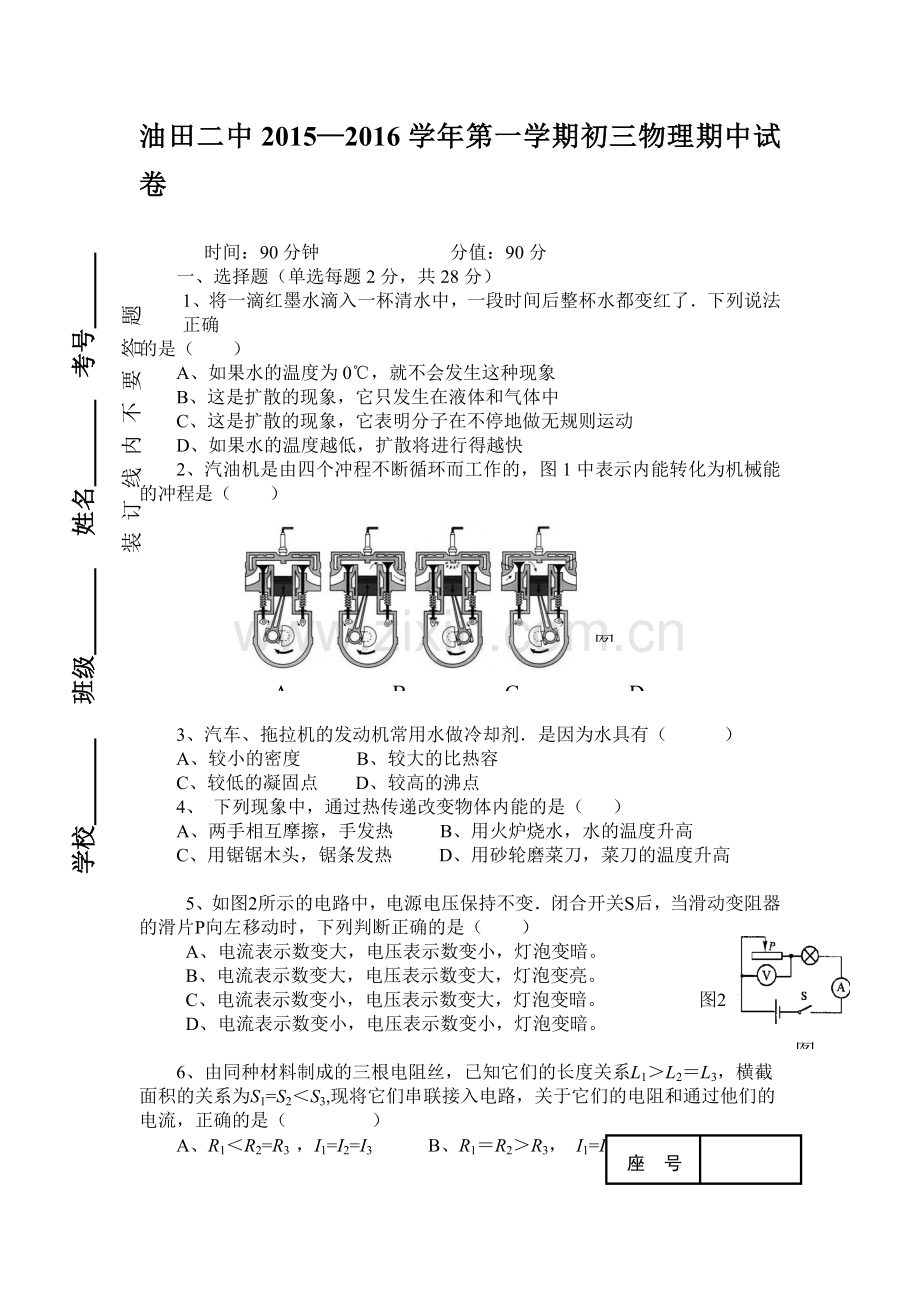 2016届九年级物理上册期中考试题1.doc_第1页