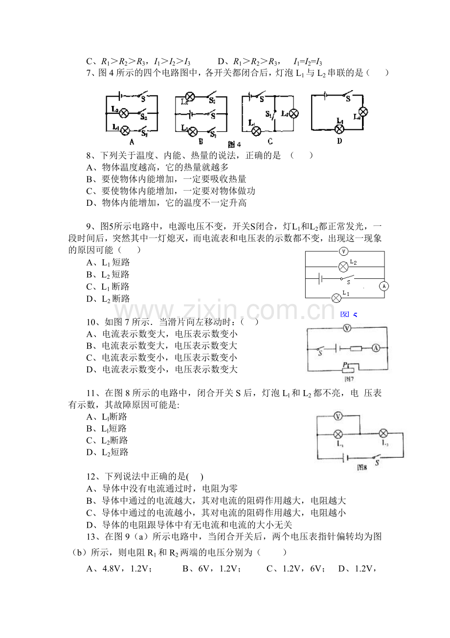 2016届九年级物理上册期中考试题1.doc_第2页