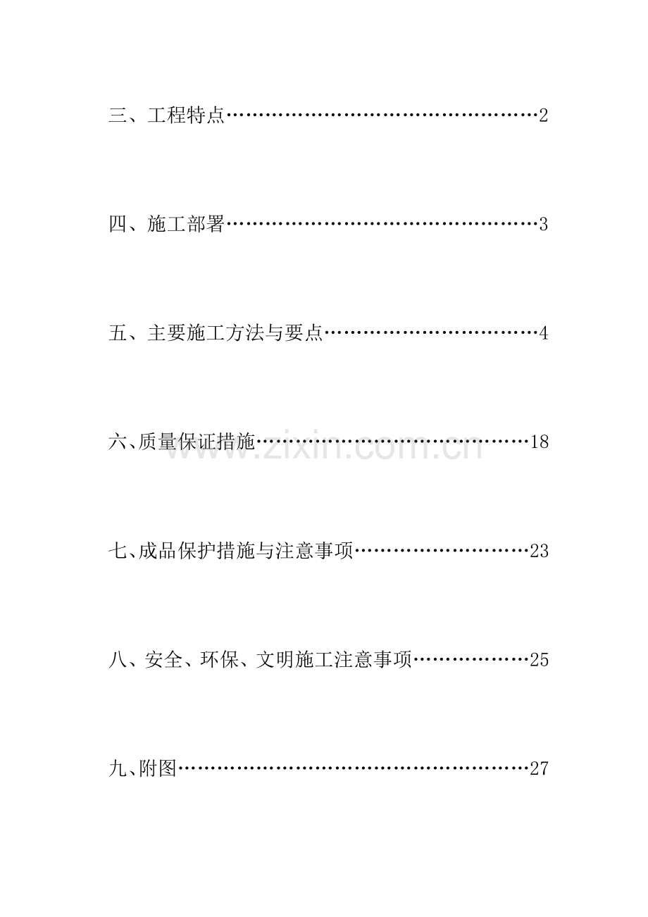 Bd栋钢筋工程专项施工方案..doc_第3页