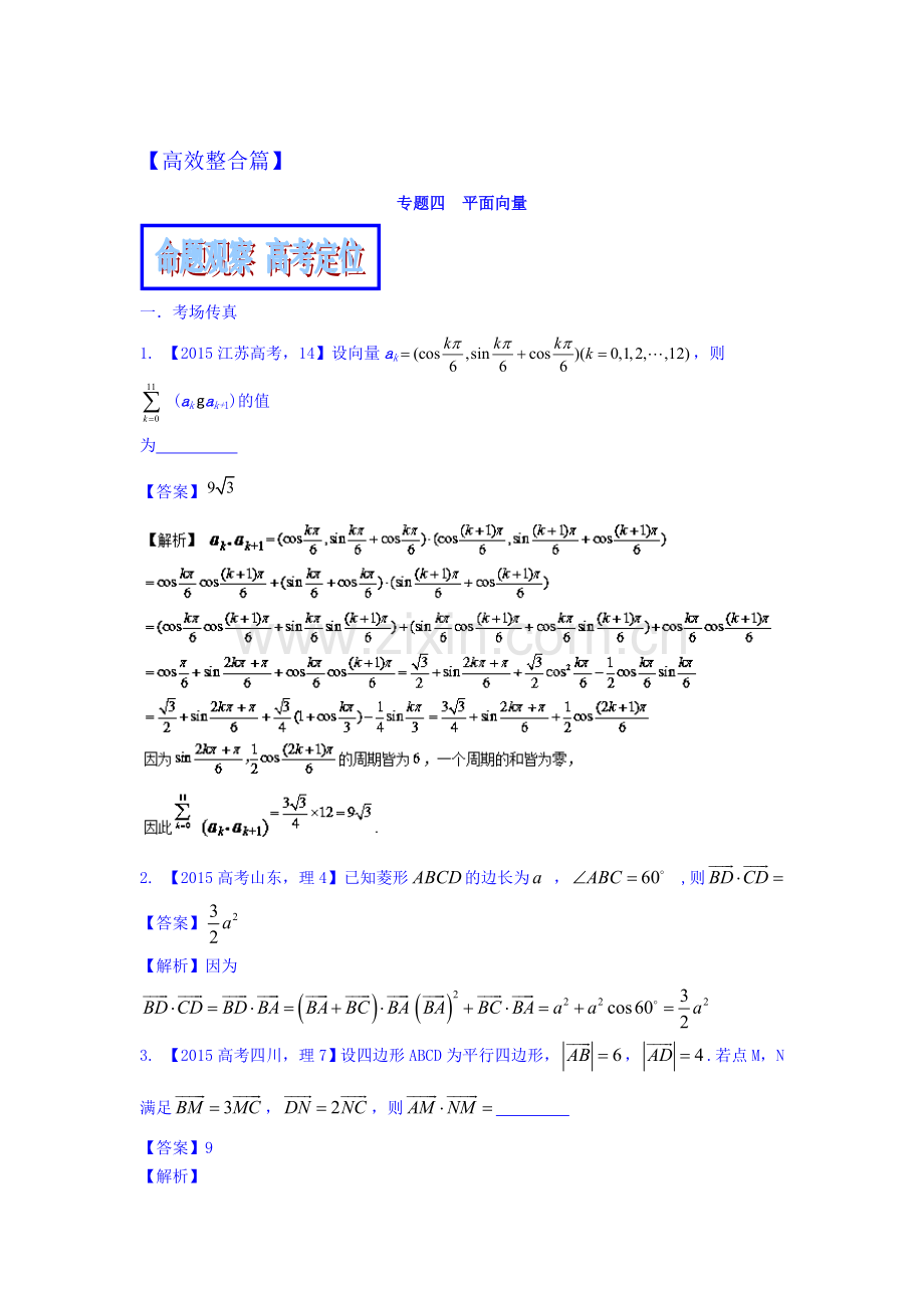 高三数学基础题复习检测10.doc_第1页