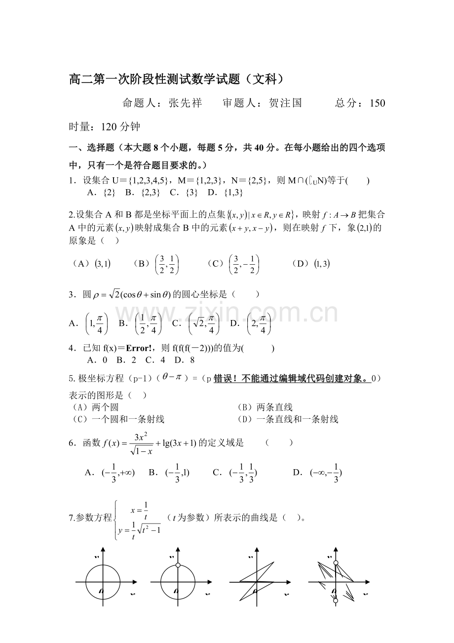 高二数学上册第一次阶段性测试试题1.doc_第1页