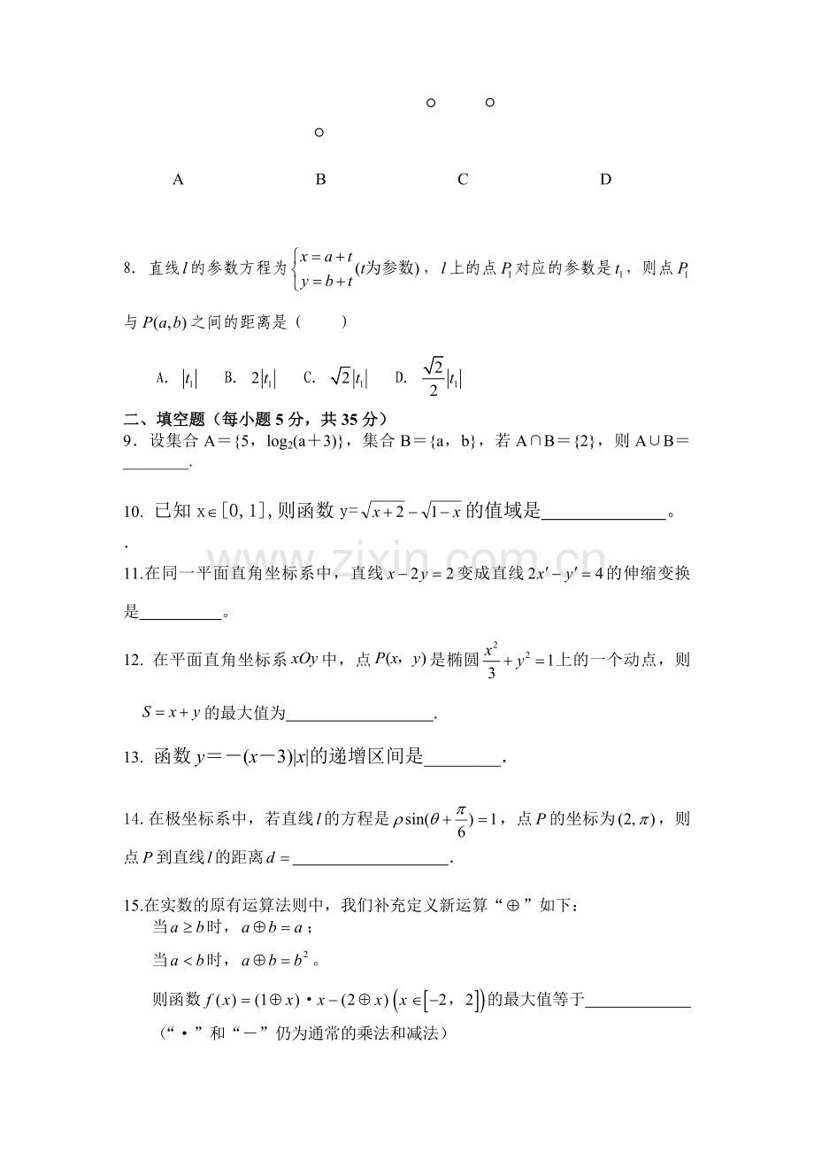 高二数学上册第一次阶段性测试试题1.doc_第2页