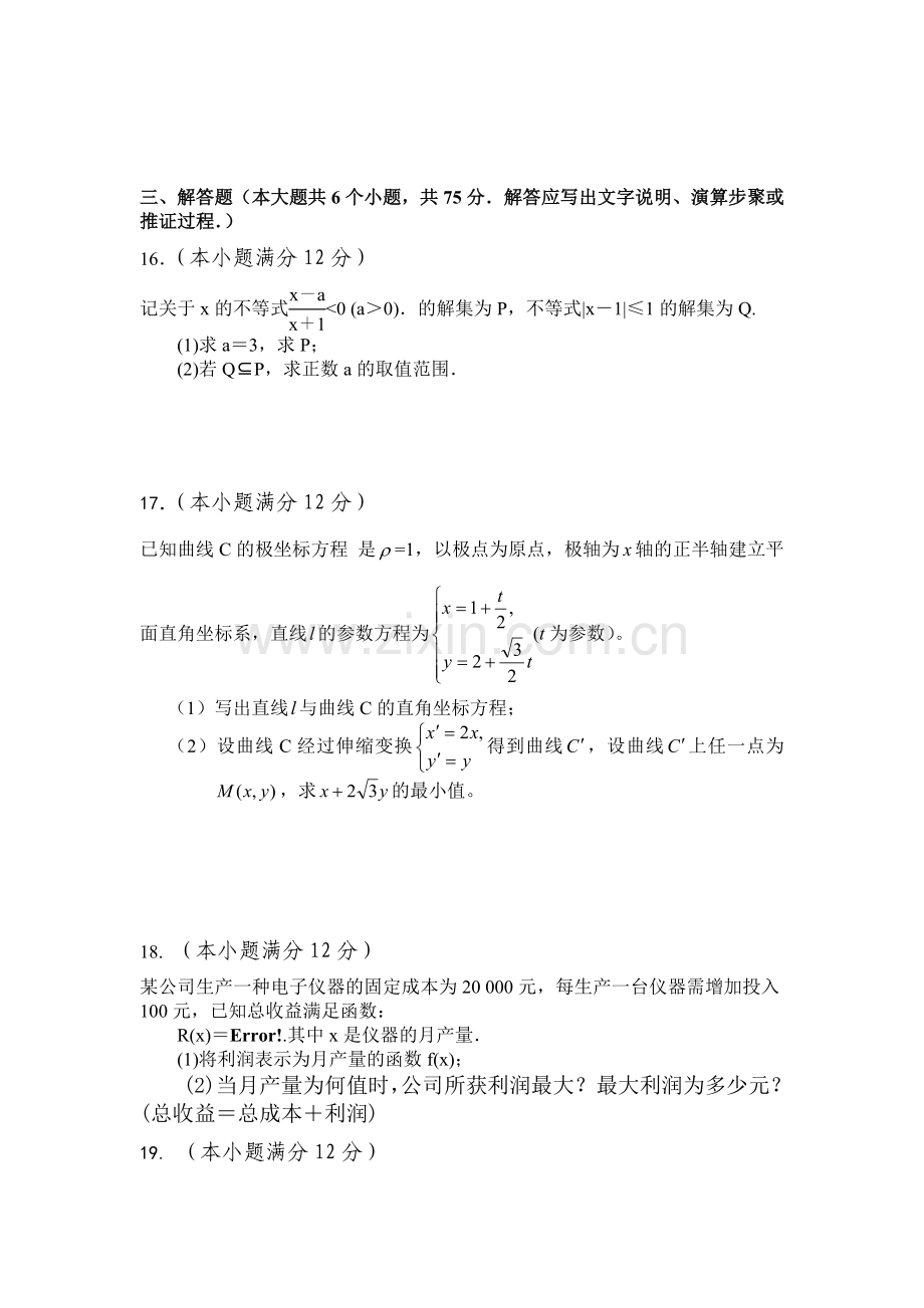 高二数学上册第一次阶段性测试试题1.doc_第3页