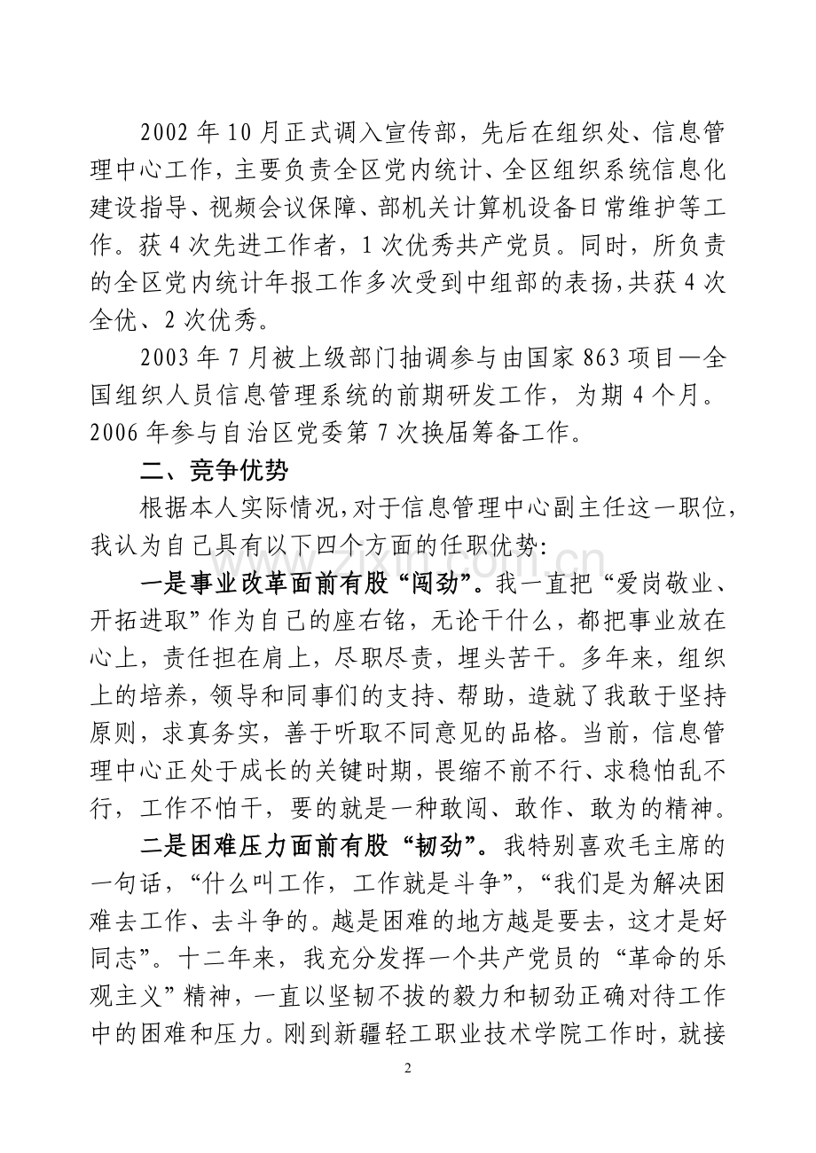 竞职信息中心主任演讲稿.doc_第2页