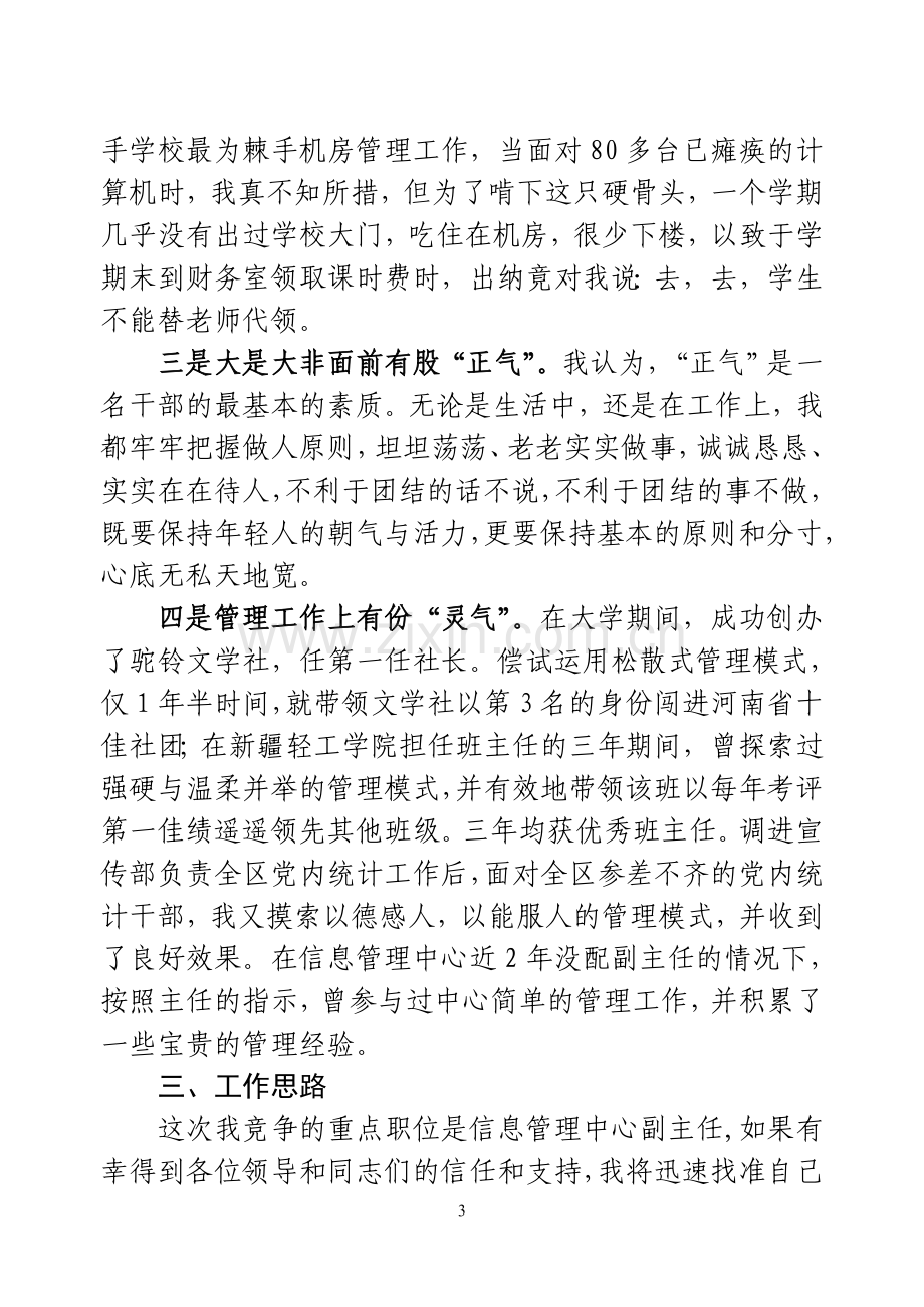 竞职信息中心主任演讲稿.doc_第3页