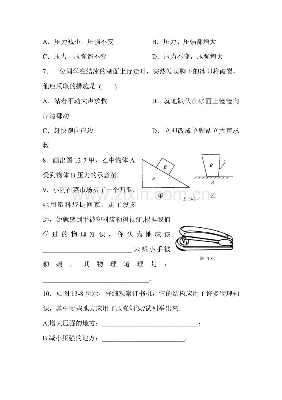 九年级物理压力与压强训练题.doc_第2页