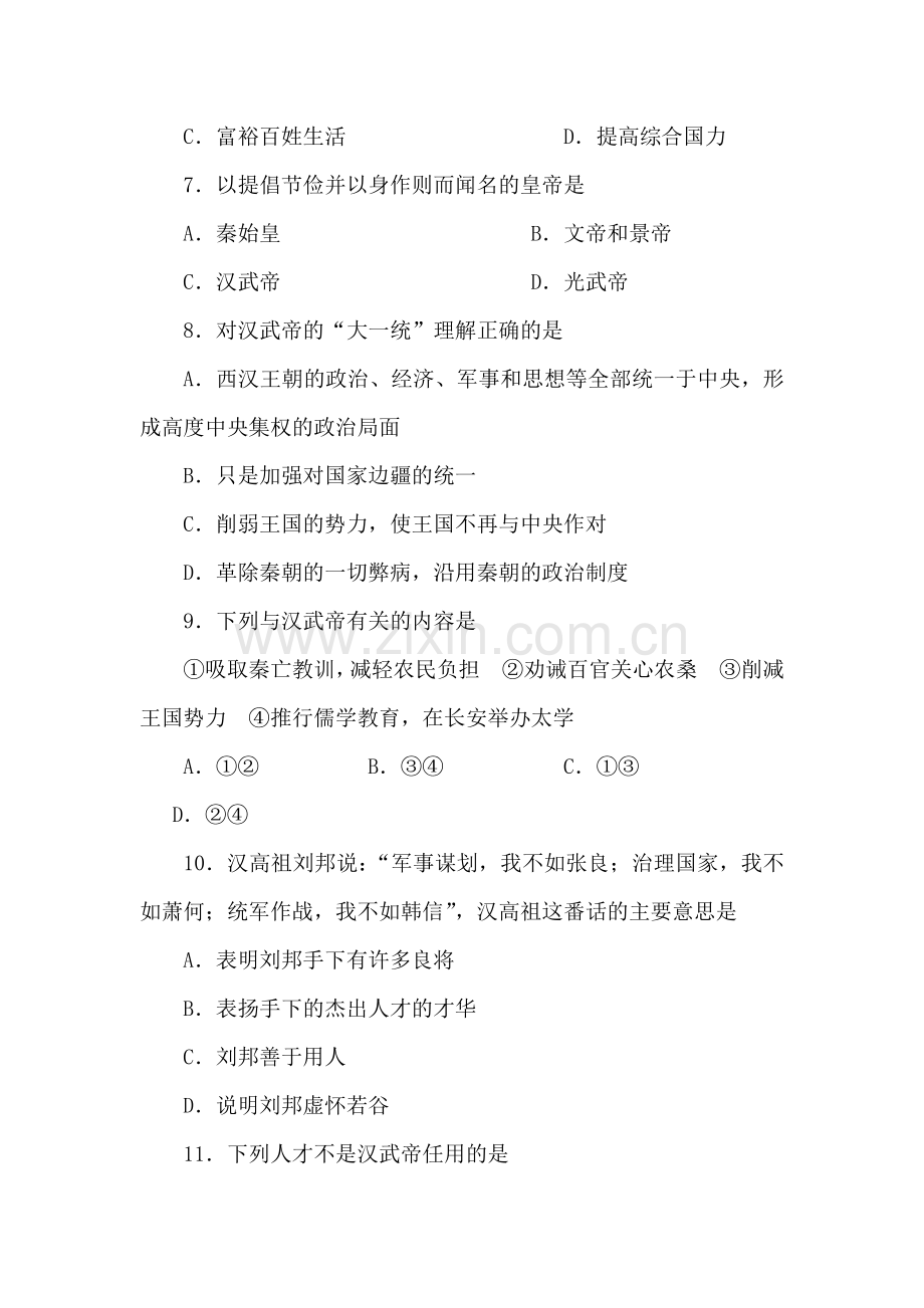 七年级历史上册知识点经典练习题44.doc_第2页