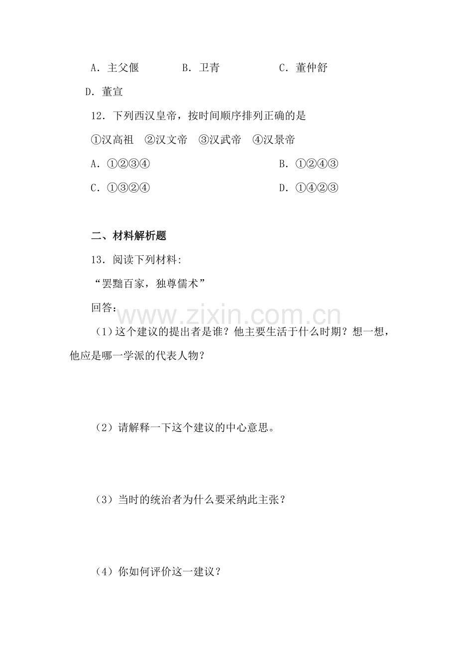 七年级历史上册知识点经典练习题44.doc_第3页