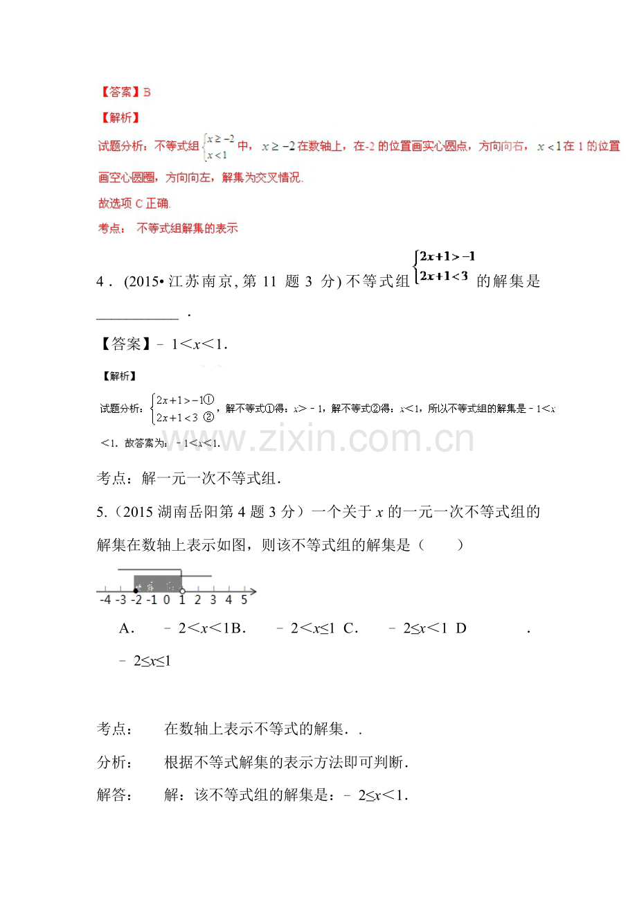 2015年中考数学试题考点分类汇编5.doc_第2页