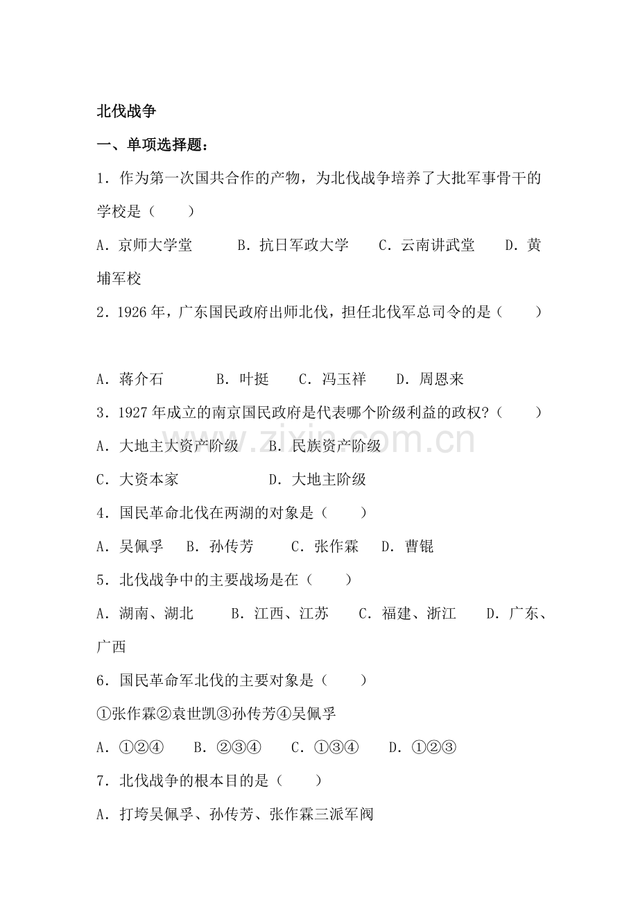 北伐战争同步练习.doc_第1页