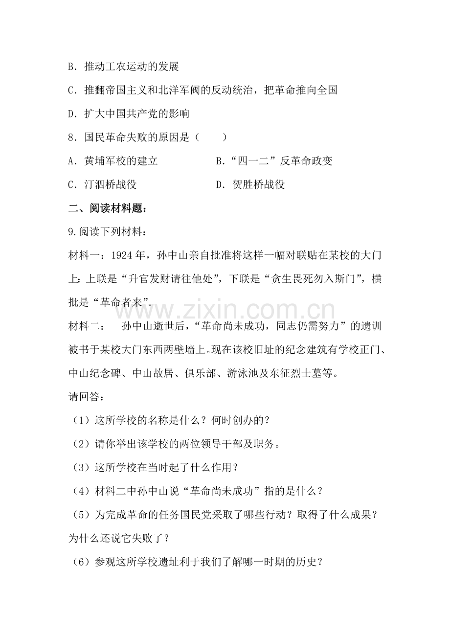 北伐战争同步练习.doc_第2页