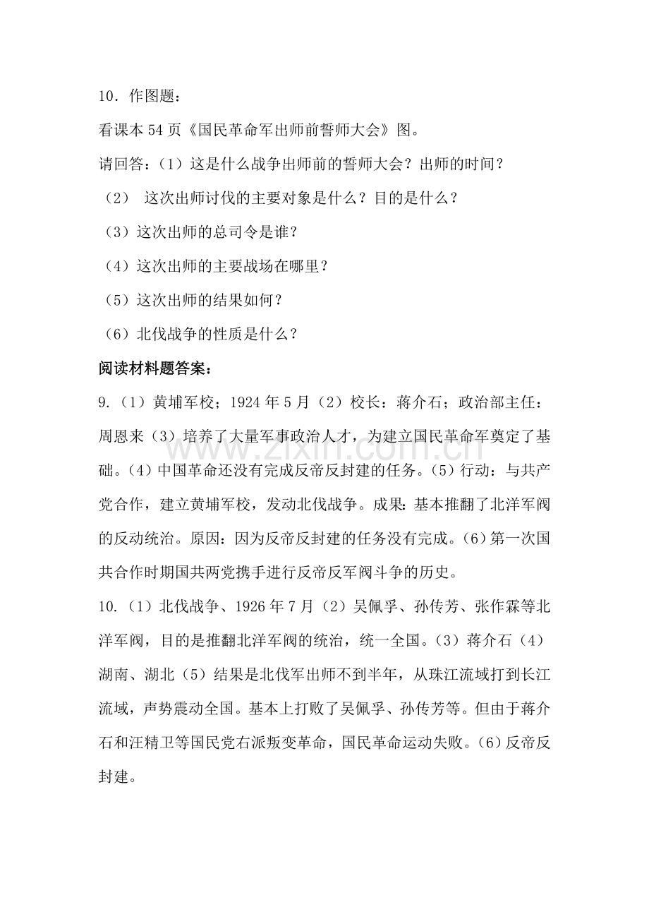 北伐战争同步练习.doc_第3页