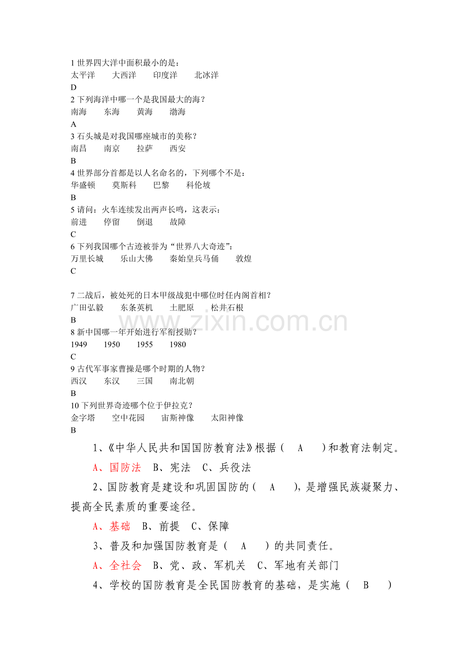 2009年中级经济师经济基础全真模拟试题.doc_第1页