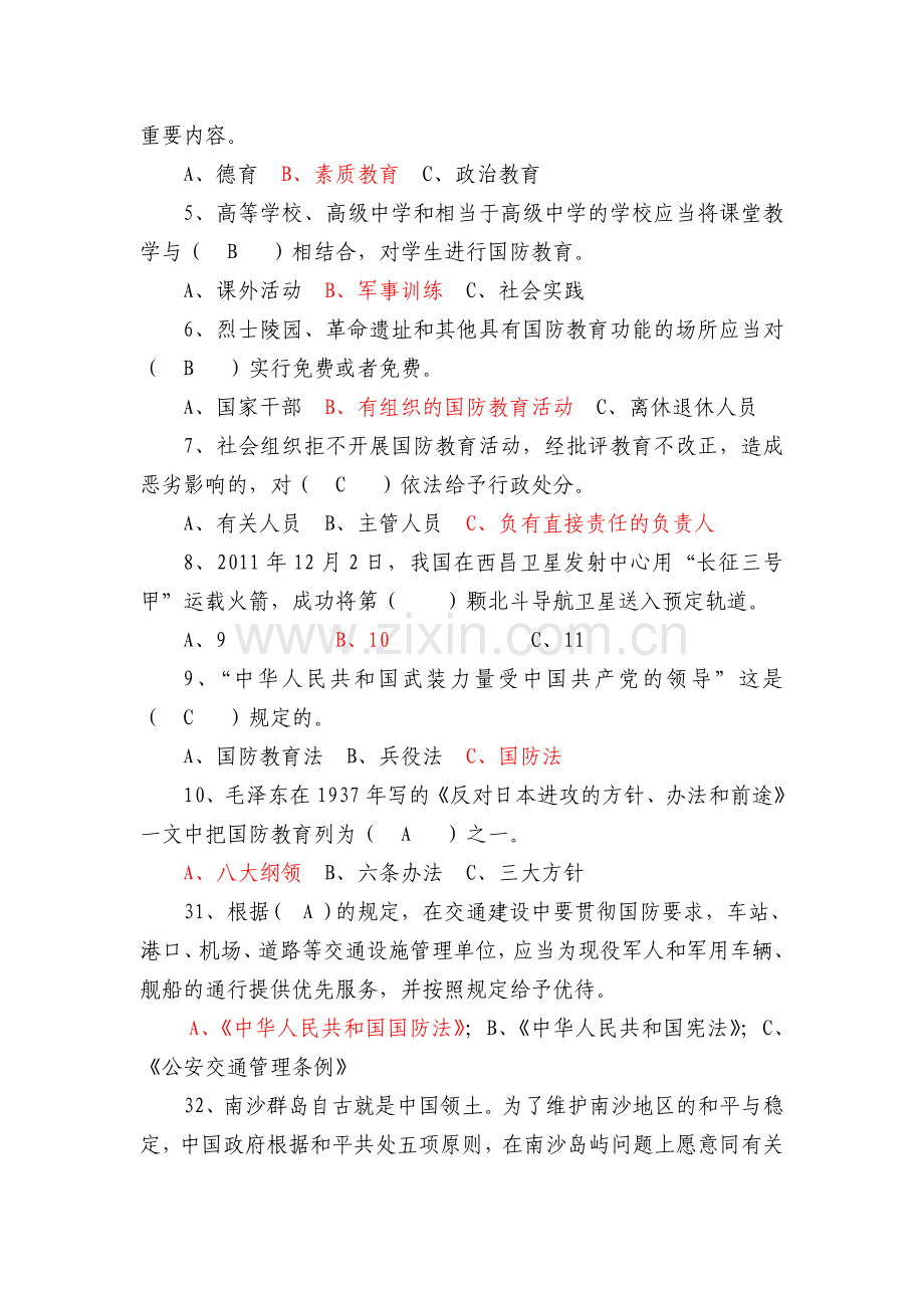 2009年中级经济师经济基础全真模拟试题.doc_第2页