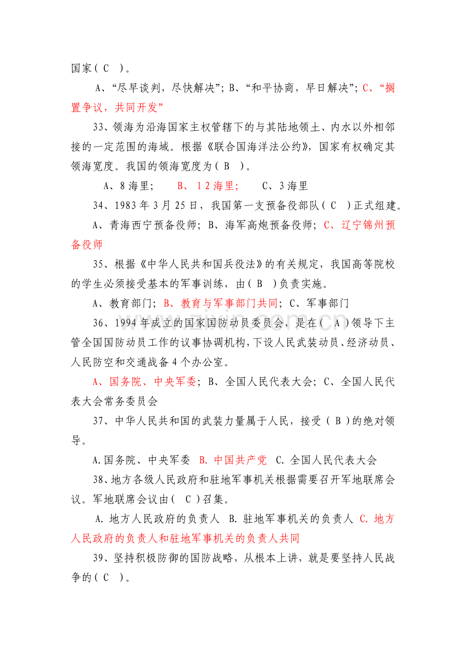 2009年中级经济师经济基础全真模拟试题.doc_第3页