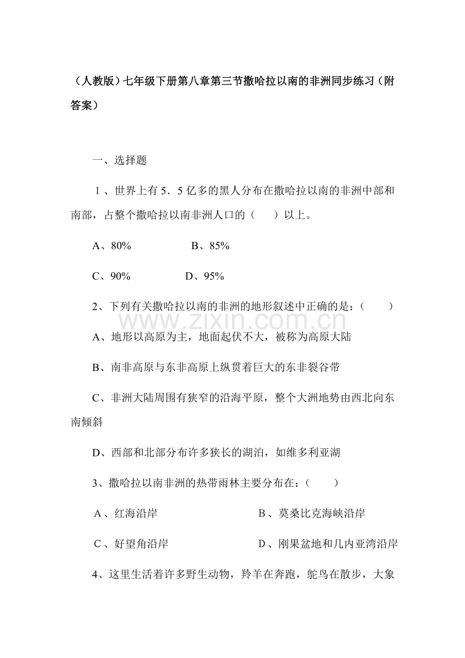 撒哈拉以南的非洲同步练习2.doc_第1页