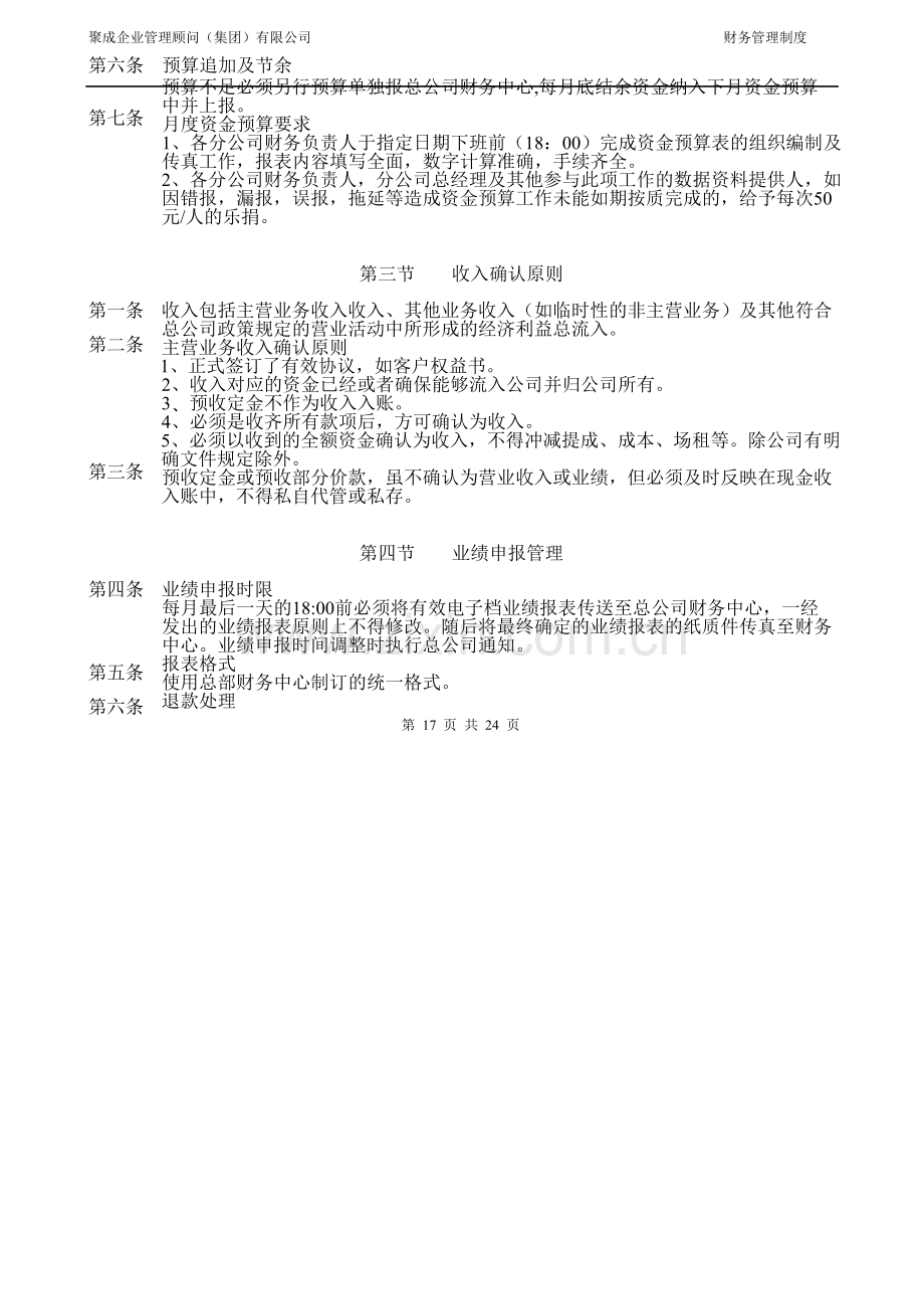 杭州分公司资金管理制度.docx_第2页