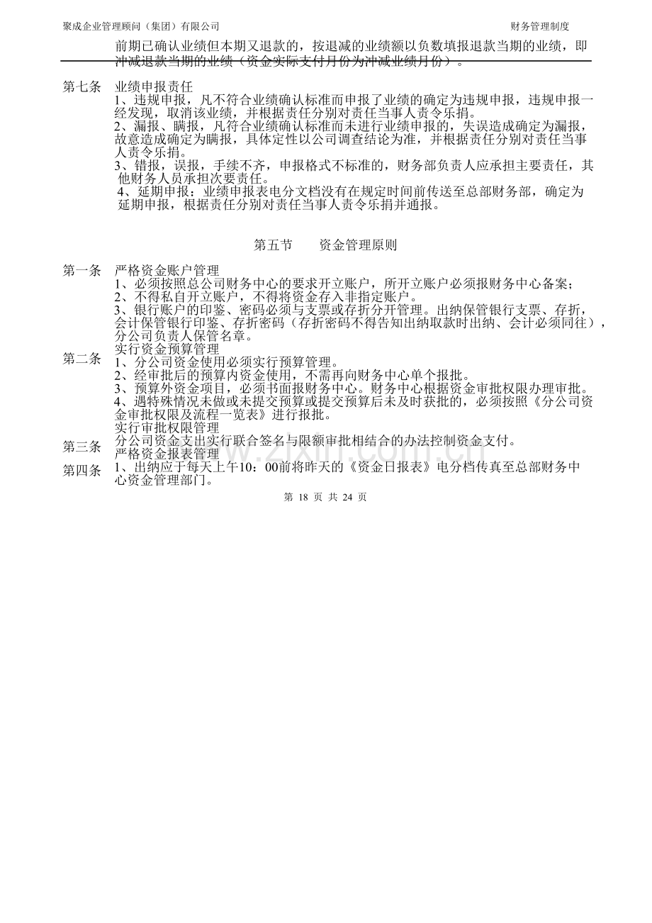 杭州分公司资金管理制度.docx_第3页