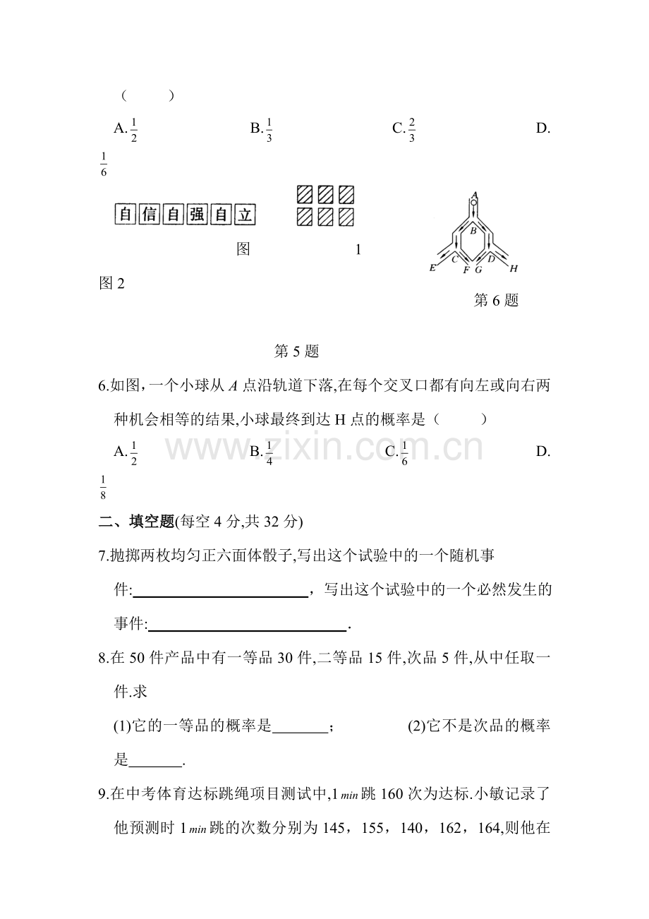 概率初步单元测试卷.doc_第2页