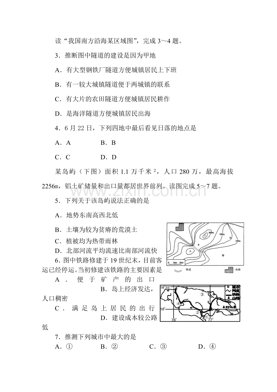 四川省资阳市2016届高三地理下册模拟考试题.doc_第2页