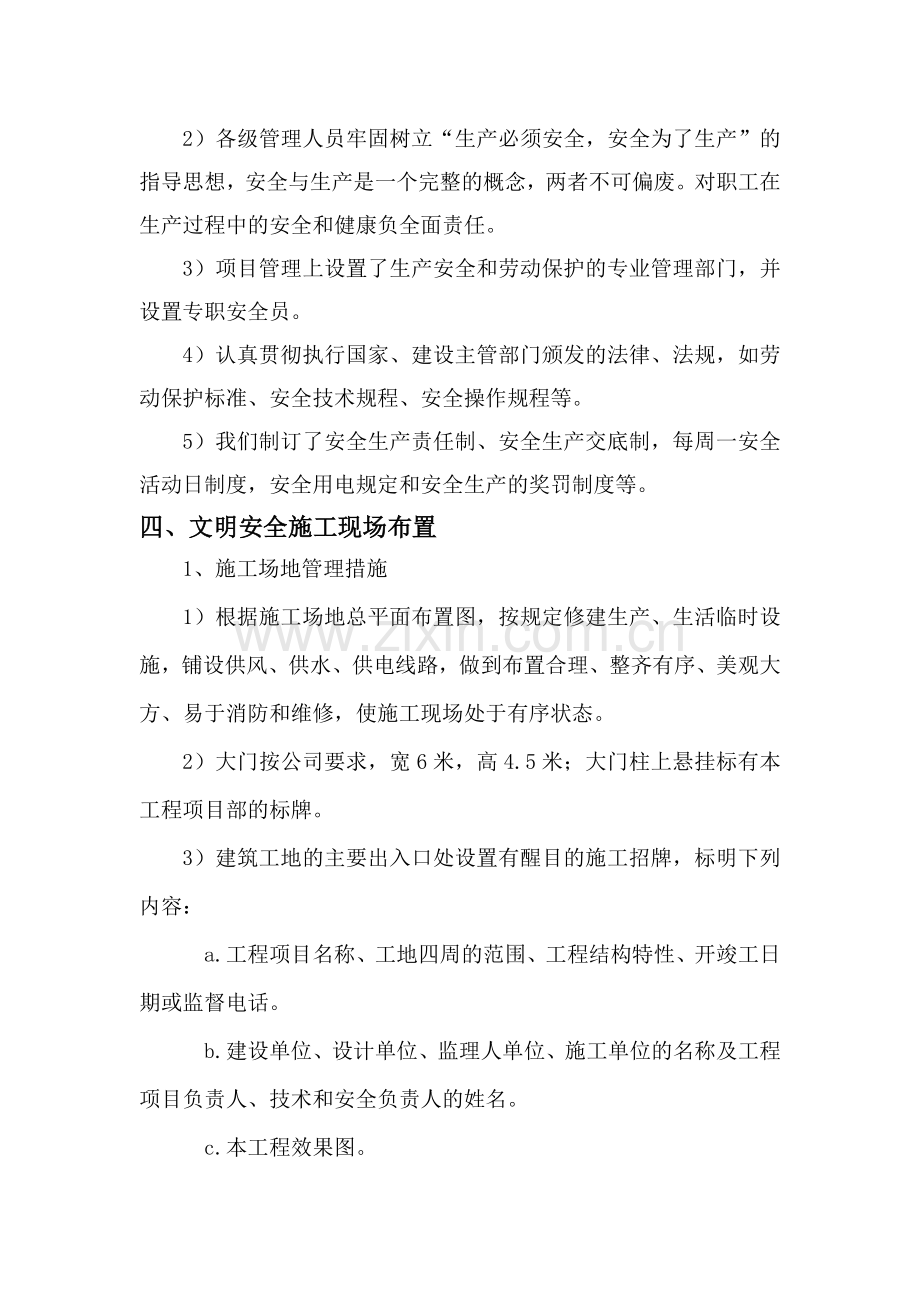 渝中区虎头岩支干道工程安全文明施工方案.doc_第2页