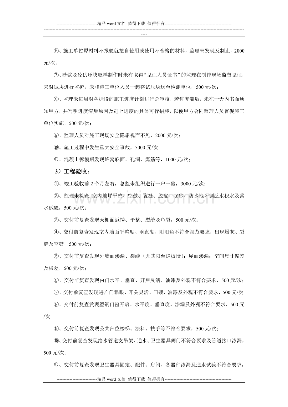 建设单位对监理管理及考核细则..doc_第3页