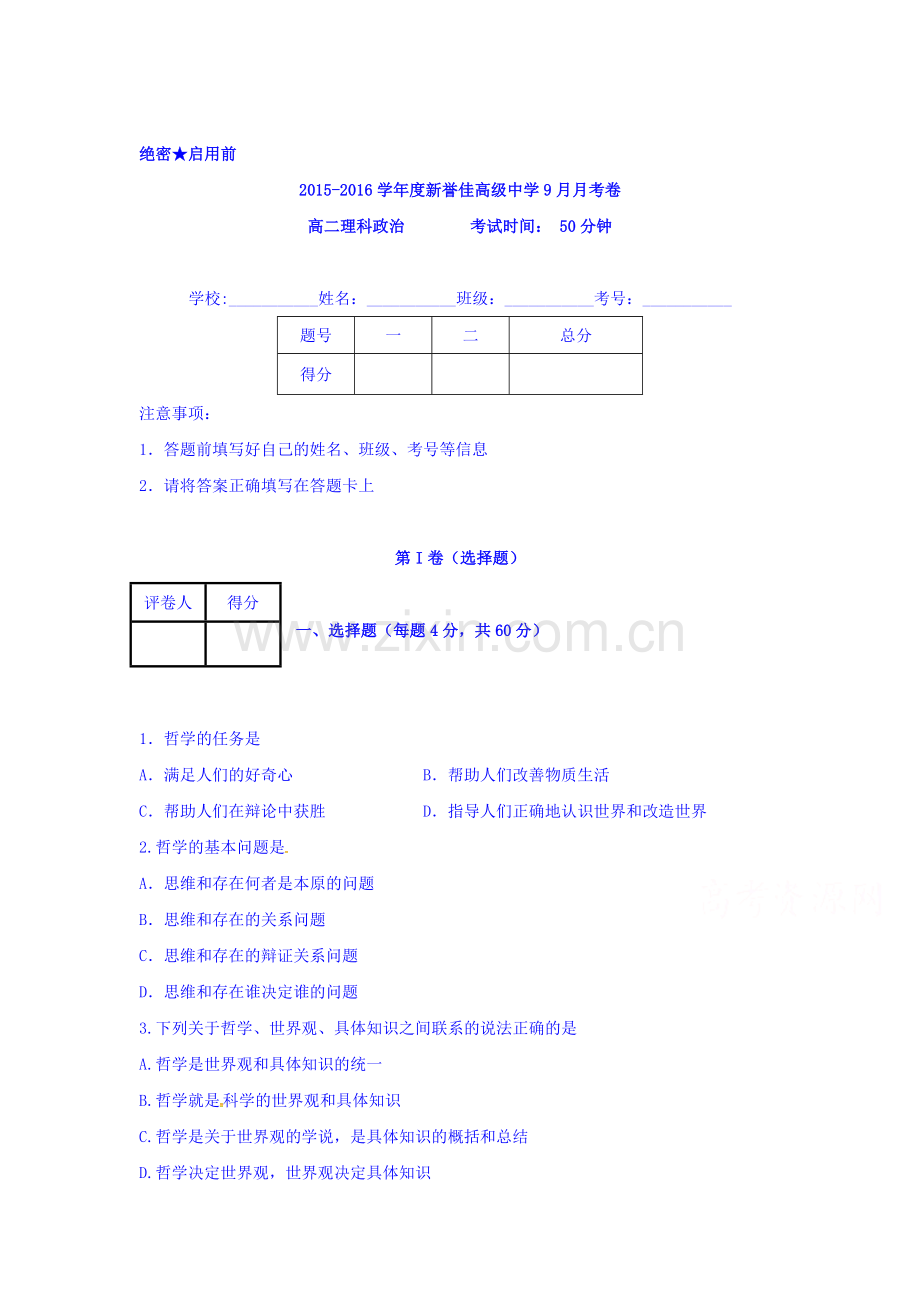 高二政治上册第一次月考试卷7.doc_第1页