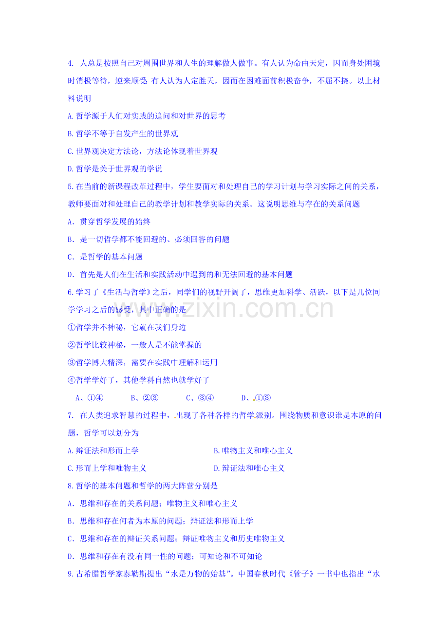 高二政治上册第一次月考试卷7.doc_第2页