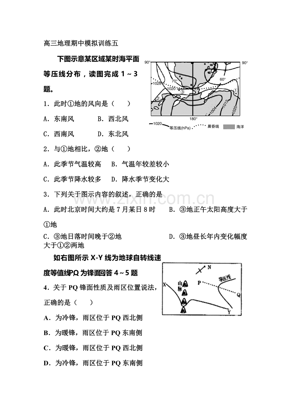 山东省高密市2016届高三地理上册期中模拟考试题1.doc_第1页