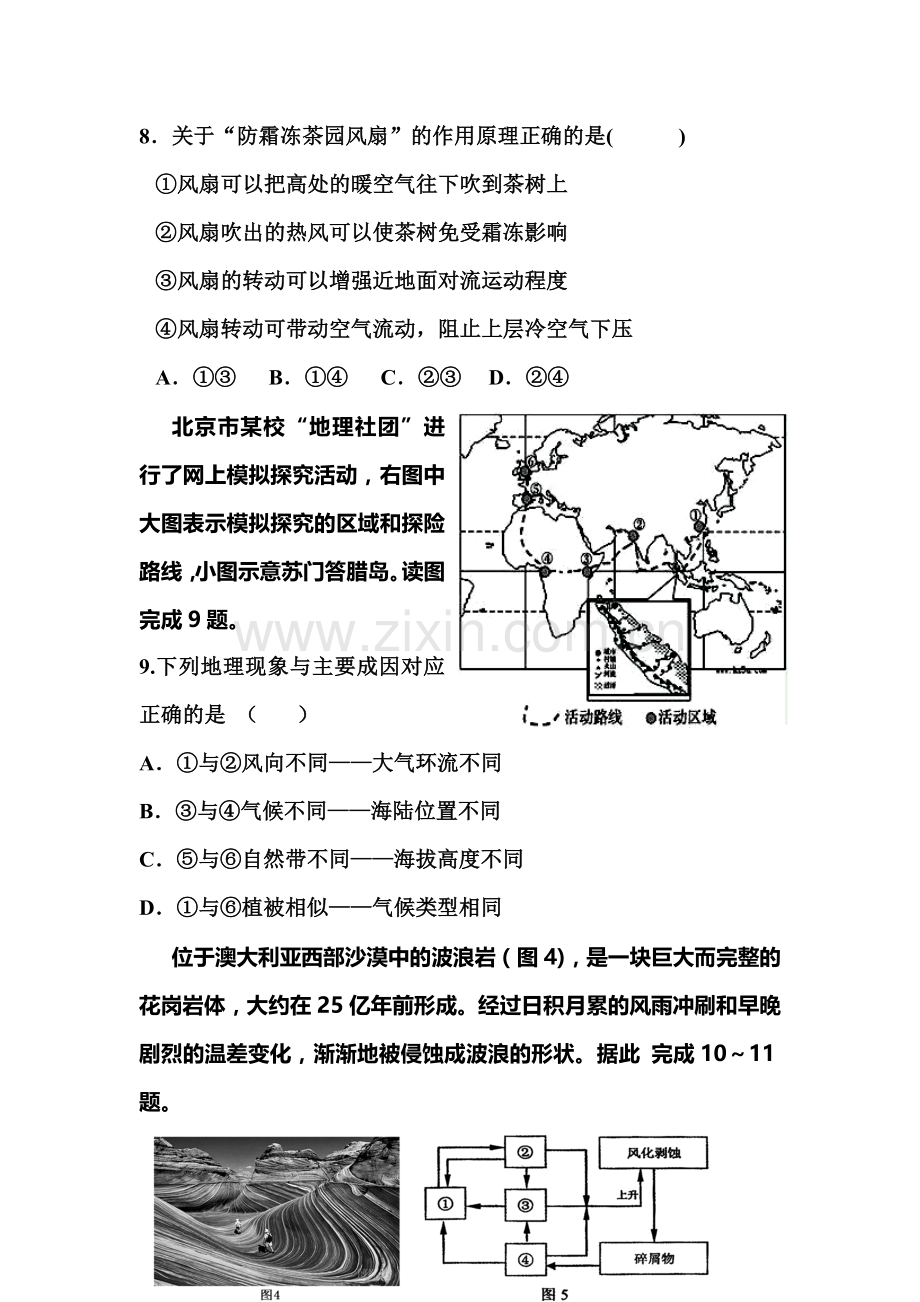 山东省高密市2016届高三地理上册期中模拟考试题1.doc_第3页