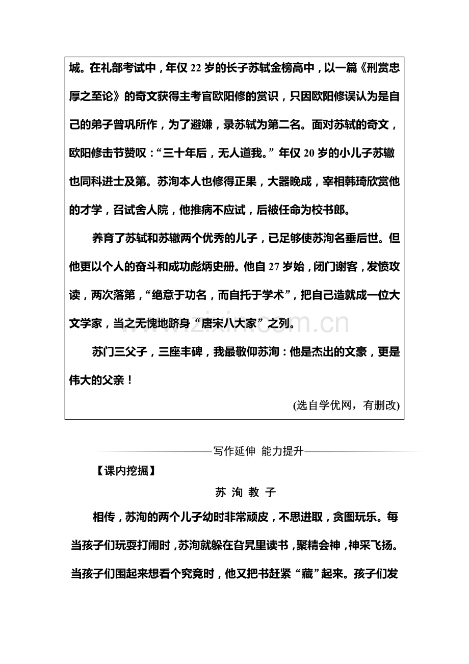 2016-2017学年高二语文选修2课时练习题23.doc_第3页