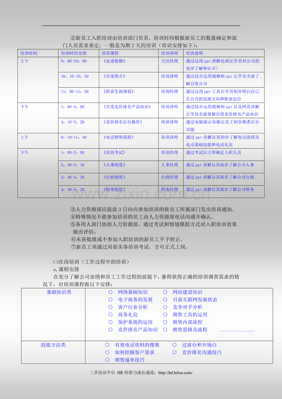 员工培训体系的建立和管理规定.doc_第3页