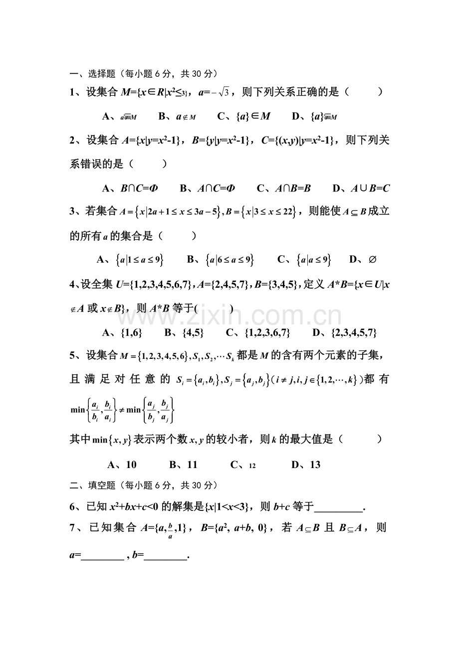 高一数学上册集合单元测试题.doc_第1页