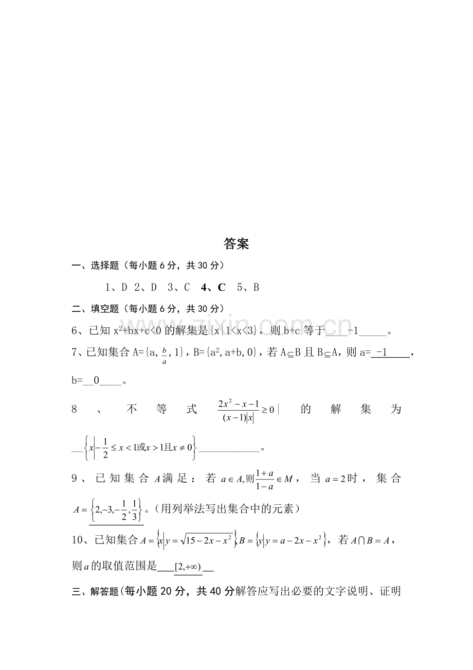 高一数学上册集合单元测试题.doc_第3页