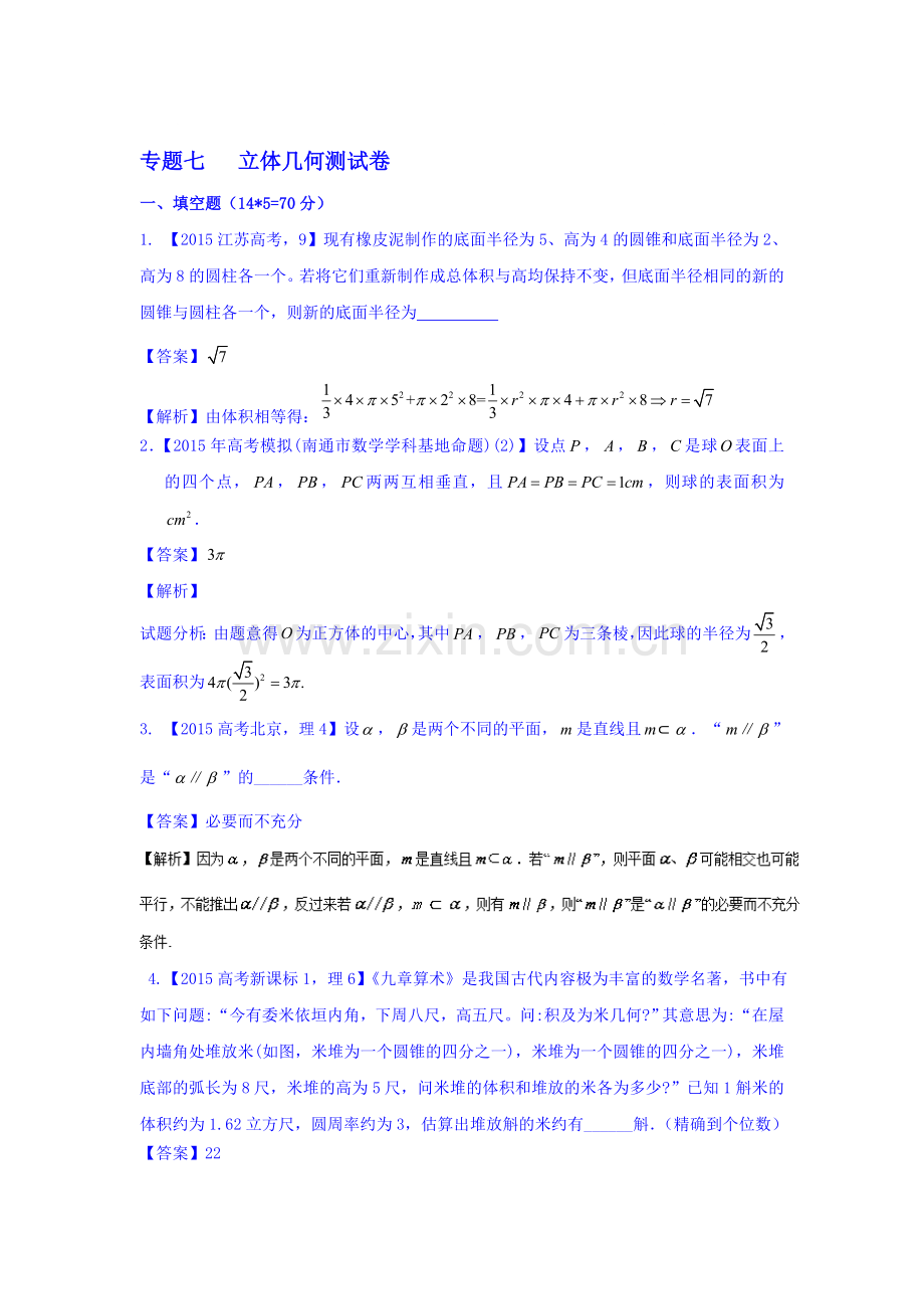 高三数学基础题复习检测5.doc_第1页